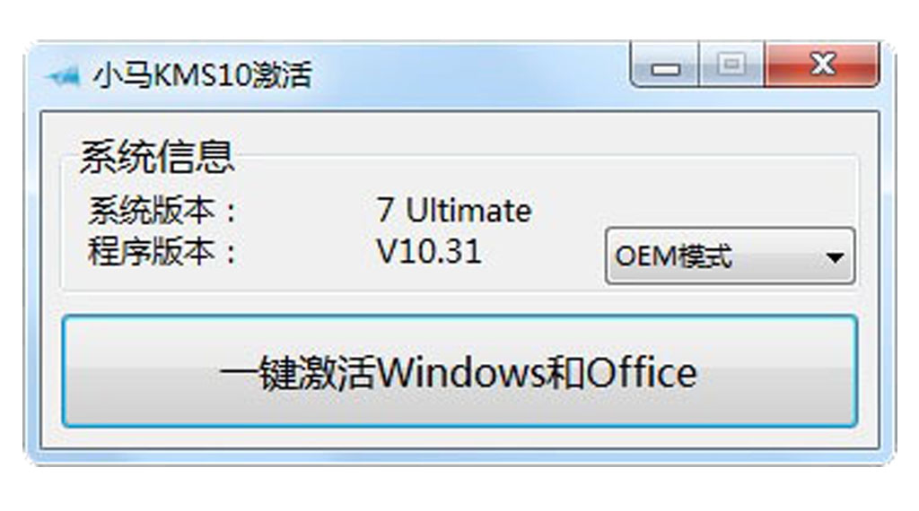 windows 激活工具包