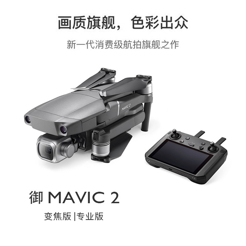 DJI 大疆 Mavic 2 Pro